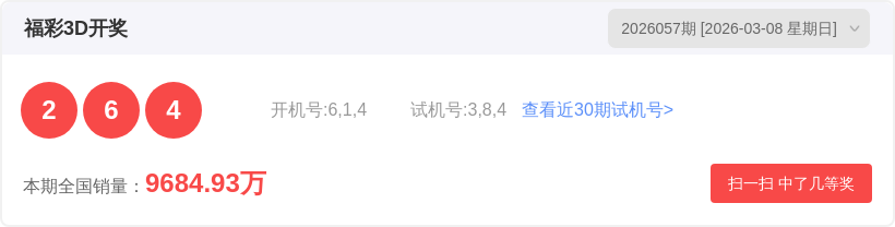 排列三,期专家在线,预测,广东体彩,广东体彩网,广东体彩网官网,体育彩票,体彩大乐透,竞彩足球,体彩公益