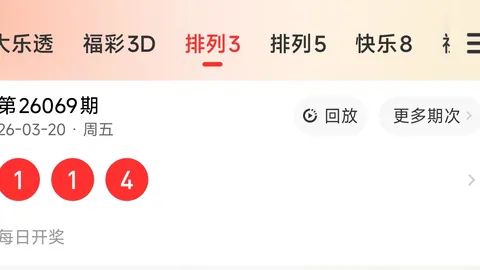 第2026065期 大乐透2026065期专家推荐：定3跨2